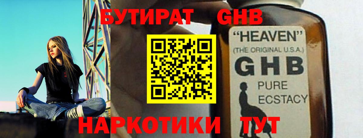 Димитровград  БУТИРАТ жидкий экстази  БУТИРАТ  Вход с VPN 
