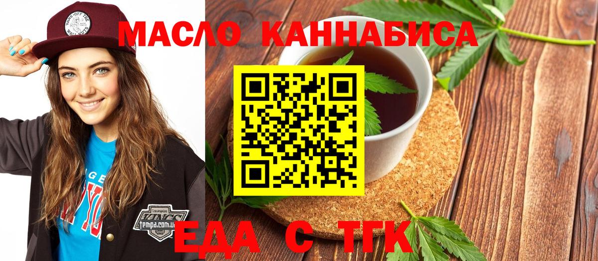 Димитровград  Еда ТГК конопля  Вход с VPN 