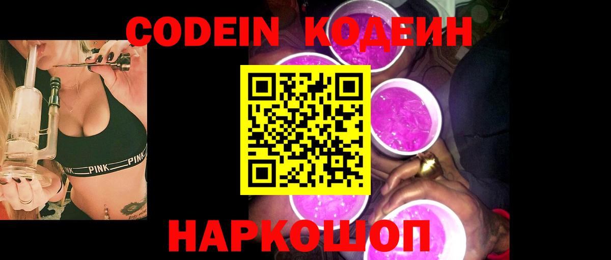 Кодеиновый сироп Lean напиток Lean (лин)  Кодеиновый сироп Lean Purple Drank  Вход с VPN  Димитровград 