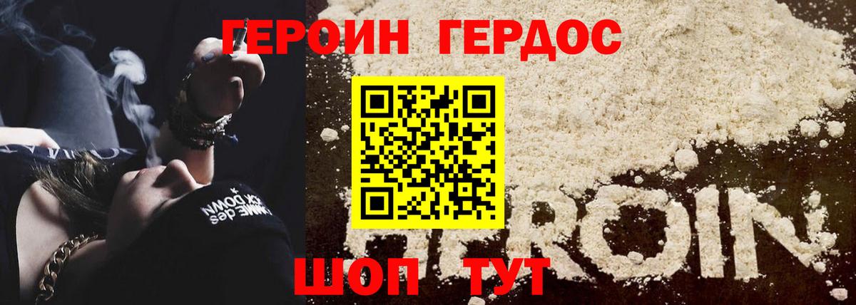 ГЕРОИН герыч Димитровград